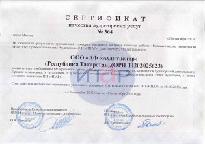 Сертификат СРО о проверке АЦ