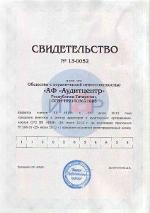 Свидетельство о членстве в СРО с 25.07.12